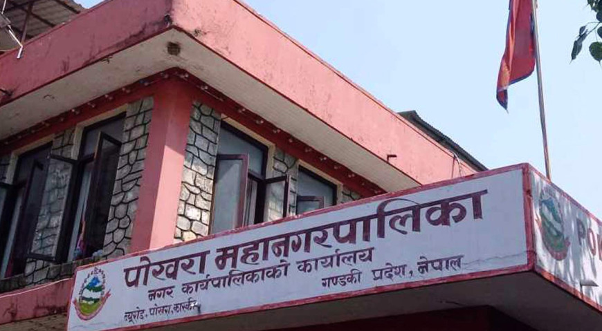 पोखरा महानगरपालिकाद्वारा कृषि उपजको समर्थन मूल्य प्रदान